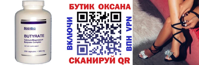 БУТИРАТ Butirat  купить  цена  Кыштым 