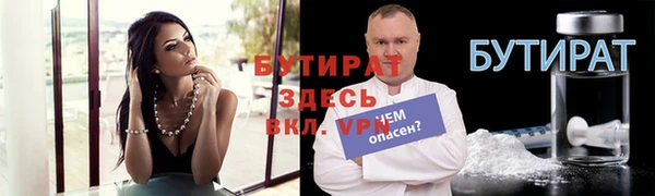 бутират Осинники
